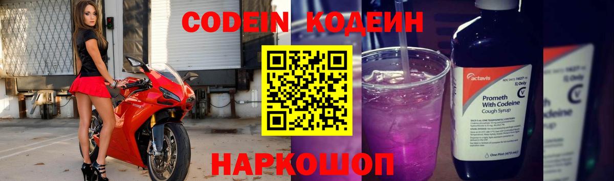 Codein Purple Drank  Вход с VPN  Гай 