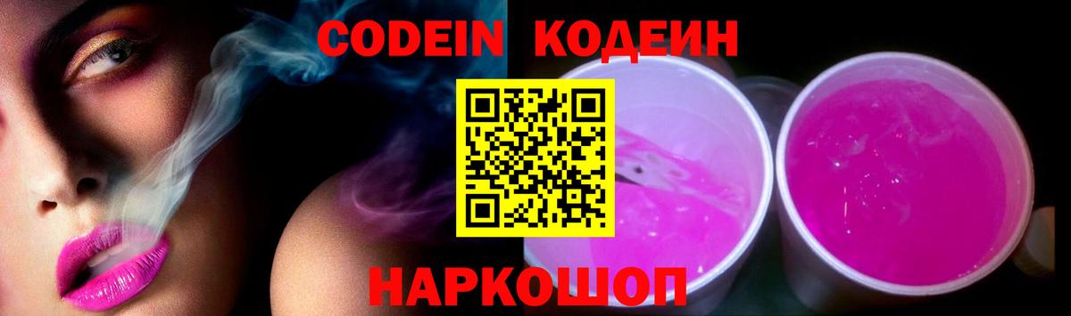 Codein Purple Drank Гай