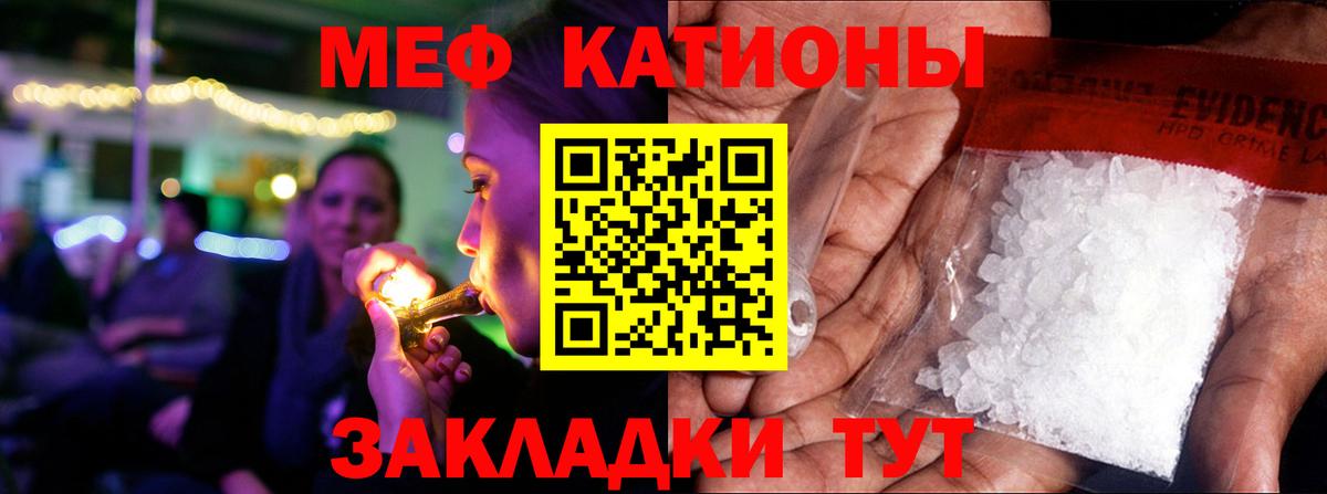 Меф мяу мяу  Гай